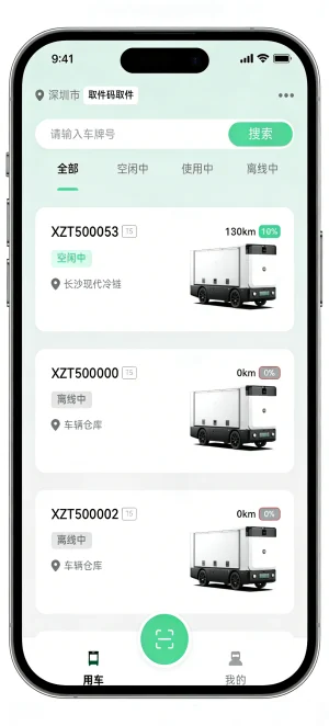 车辆管理